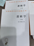 小邏輯 黑格爾哲學(xué)經(jīng)典辯證法形而上學(xué)與馬克思主義思想源 漢譯世界學(xué)術(shù)名著 曬單實拍圖