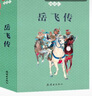 小人書閱讀匯-岳飛傳 曬單實拍圖