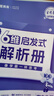 高二上選修一/必修三】天星教育2026高中金考卷單元雙測卷活頁(yè)題選高中必刷題新教材高二上選擇性必修第一冊必修第三冊單元必刷卷 選修1】化學(xué)·選擇性必修1·人教版RJ 曬單實(shí)拍圖