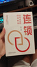 連鎖：持續成功的四項修煉 海底撈企業(yè)大學(xué)創(chuàng  )始校長(cháng) 王奮博士力作 曬單實(shí)拍圖
