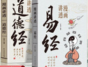 漫畫講透易經(jīng)+道德經(jīng)(全2冊) 曬單實(shí)拍圖