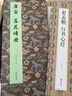 經(jīng)折裝唐寅《落花詩(shī)冊》行書(shū)毛筆書(shū)法臨摹折頁(yè)長(cháng)卷字帖 簡(jiǎn)體譯文原作原大高清成人學(xué)生鑒賞收藏古碑帖書(shū)法入門(mén)初學(xué)正版書(shū)籍 曬單實(shí)拍圖