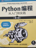 【2024新版】Python編程從入門到實踐 第三版 蟒蛇書 python零基礎(chǔ)入門自學(xué)教材 程序設(shè)計軟件開發(fā)書籍 Python編程從入門到實踐 第三版【入門書】 曬單實拍圖