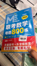 mba聯(lián)考教材2026老呂管理類聯(lián)考經(jīng)濟(jì)類聯(lián)考母題800練 邏輯+數(shù)學(xué) 4本套 曬單實(shí)拍圖