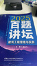 建筑工程管理與實(shí)務(wù)百題講壇/2025全國(guó)一級(jí)建造師執(zhí)業(yè)資格考試經(jīng)典題薈萃 曬單實(shí)拍圖
