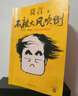 【自營包郵】不被大風吹倒 莫言新書（ 卷也好，躺也好，不被大風吹倒就好！諾獎得主莫言新書！ 收錄《我的室友余華》《憶史鐵生》 ，含50幅插畫 ） 文學 曬單實拍圖