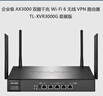 普聯(lián)（TP-LINK）企業(yè)路由器 XVR3000G易展版 AX3000 WiFi6 千兆無線 VPN行為管理 TL-XVR3000G易展版 曬單實(shí)拍圖