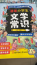 【官方正版】課本里必背的中國(guó)文化百科常識(shí) 知識(shí)百科文學(xué)國(guó)學(xué)常 識(shí)青少年課外讀物書(shū)籍 【兩冊(cè)】中國(guó)文化百科常識(shí)+漫畫(huà)小學(xué)生文學(xué)常識(shí) 曬單實(shí)拍圖