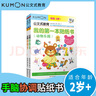 公文式教育：我的第一本貼紙書（套裝共2冊(cè)） 曬單實(shí)拍圖