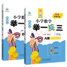 新概念小學(xué)數(shù)學(xué)舉一反三3年級(jí)精講精練（A+B全2冊(cè)）全國(guó)通用奧數(shù)思維訓(xùn)練競(jìng)賽習(xí)題 人教版三年級(jí)同步奧賽培優(yōu)教程題練習(xí)冊(cè) 曬單實(shí)拍圖