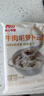 西貝莜面村牛肉胡蘿卜云吞252g 共36個 小餛飩兒童早餐半成品水餃混沌 曬單實拍圖
