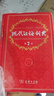 牛津高階英漢雙解詞典第10版+現(xiàn)代漢語(yǔ)詞典第7版+古漢語(yǔ)常用字字典第6版+學(xué)習(xí)卡 商務(wù)印書(shū)館學(xué)生工具書(shū)可搭配購(gòu)買古代漢語(yǔ)詞典3版新華字典牛津高階英漢雙解詞典古漢語(yǔ)常用字字典 2025最新版 曬單實(shí)拍圖