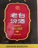 汾酒【酒廠(chǎng)直供】53度老白汾酒（10）475ml*2盒 清香型白酒禮盒裝白酒 53度 475mL 2瓶 曬單實(shí)拍圖
