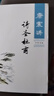 康震講詩圣杜甫 中華書局康震講系列 曬單實拍圖