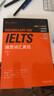 雅思詞匯真經(jīng) IELTS核心單詞 劉洪波 邏輯詞群聯(lián)想記憶（附掃碼音頻） 曬單實(shí)拍圖
