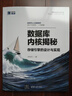 數(shù)據(jù)庫(kù)內(nèi)核揭秘：存儲(chǔ)引擎的設(shè)計(jì)與實(shí)現(xiàn) 曬單實(shí)拍圖