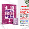 進口原版2022新版 4000Essential English Words 4級常見詞英語小學(xué)單詞教輔書劍橋雅思核心詞匯初級4000詞典 小學(xué)禮物 小學(xué)教輔 曬單實拍圖