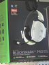 雷蛇（Razer）旋風(fēng)黑鯊V2專業(yè)版Pro 2.4G+藍(lán)牙 無線頭戴式電競游戲耳機(jī)耳麥 被動降噪 白色 三角洲EQ調(diào)節(jié) CSGO 曬單實(shí)拍圖