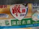雕雕牌肥皂透明皂202g*2塊家庭裝家用洗衣肥皂清檸凈爽深層去漬易漂 【體驗裝2塊】202g*2塊 曬單實拍圖