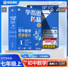 2025新版學(xué)而思秘籍初中數學(xué)思維提升七年級八年級九年級上冊下冊中考智能教輔奧數杯賽競賽視頻講解 七年級上冊-1級 曬單實(shí)拍圖