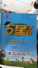 2025秋新版 小學(xué)五星學(xué)霸六年級(jí)上冊(cè)數(shù)學(xué)人教版RJ經(jīng)綸5星學(xué)霸作業(yè)本練習(xí)冊(cè)天天練專項(xiàng)練習(xí)冊(cè) 曬單實(shí)拍圖