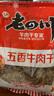 老四川 五香牛肉干1500g（3斤裝）四川特產(chǎn)零食 節(jié)日送禮團(tuán)購禮包 曬單實(shí)拍圖