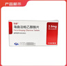 [恒曲]海曲泊帕乙醇胺片 2.5mg*14片 2盒裝 曬單實(shí)拍圖
