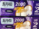 五月花（May Flower）無芯卷紙 加厚4層167克*12卷 大卷衛(wèi)生紙2000g 絲滑柔韌廁紙 曬單實(shí)拍圖