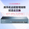 TP-LINK 云交換TL-SG2210PE 10口全千兆Web網(wǎng)管 云管理PoE交換機 (8PoE口+1千兆口+1千兆SFP)  企業(yè)級分流器 曬單實拍圖