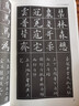 中國(guó)書法大全 毛筆書法教程 顏真卿歐陽詢趙孟俯楷書行書草篆隸書毛筆字帖碑帖 楷體狂草大小篆曹全碑字帖毛筆字書法入門教材書籍 曬單實(shí)拍圖