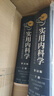 實用內(nèi)科學(xué)（第16版）全2冊 內(nèi)科學(xué)著作 人民衛(wèi)生出版社 實用系列 曬單實拍圖
