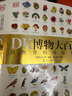 當當 DK博物大百科--自然界的視覺(jué)盛宴典藏精裝版 英國DK公司 兒童動(dòng)物植物生物萬(wàn)物百科全書(shū)小學(xué)生禮物博物館大百科全書(shū)兒童恐龍科學(xué)大百科自然科學(xué)繪本課外書(shū) 【可點(diǎn)讀】DK博物大百科（2025全新修訂 曬單實(shí)拍圖