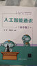人工智能通識（高中版）（清華大中小學(xué)人工智能通識教育系列） 曬單實(shí)拍圖