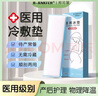 邦可慧醫(yī)用會(huì)陰冷敷貼產(chǎn)婦用一次性冰袋產(chǎn)后鎮(zhèn)痛順剖兩用貼側(cè)切傷口護(hù)理順產(chǎn)撕裂冰敷貼物理降溫退熱冰墊 2盒【醫(yī)用級(jí)/待產(chǎn)包推薦】 曬單實(shí)拍圖