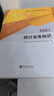 統(tǒng)計(jì)社2025年統(tǒng)計(jì)師中級教材+習(xí)題集 統(tǒng)計(jì)相關(guān)知識業(yè)務(wù)知識中級統(tǒng)計(jì)師教材真題統(tǒng)計(jì)師中級2025年教材網(wǎng)課題庫 曬單實(shí)拍圖
