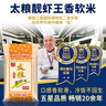 太糧靚蝦王香軟米20斤 油粘米秈米10kg 長(zhǎng)粒貓牙米 當(dāng)季新米 京東自營(yíng) 曬單實(shí)拍圖