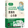 男孩的心與身：13歲之前你要知道的事情 何以為父男孩生日禮物6-7-8-9-13周歲青春期性教育成長(cháng)困惑手冊男孩你該如何保護自己父母必讀家庭心理學(xué)教育家教書(shū)籍 曬單實(shí)拍圖