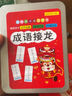 華詩孟成語接龍卡片撲克牌兒童魔法漢字600張識字拼音游戲卡牌紙牌 曬單實拍圖