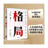 吳軍作品  富足+見(jiàn)識+態(tài)度+格局+ 脈絡(luò ) 吳軍著(zhù) 吳軍人生進(jìn)階系列 中信出版社新華書(shū)店正版圖書(shū)套裝單本自選 吳軍人生進(jìn)階系列之：格局 正版 曬單實(shí)拍圖