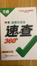 正版現貨速發(fā) 2025萬(wàn)唯速查360道德與法治歷史政治中考江西專(zhuān)版 政治/道德與法治 曬單實(shí)拍圖