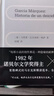 略薩談馬爾克斯：弒神者的歷史  （了解馬爾克斯讀這一本就夠！精講馬爾克斯，展現(xiàn)《百年孤獨(dú)》煉成記！）略薩作品 曬單實(shí)拍圖