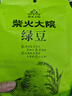 柴火大院 綠豆 2斤 可發(fā)豆芽 打豆?jié){ 五谷雜糧 粗糧 大米伴侶 曬單實拍圖