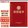 天順A4榮譽(yù)證書12開證書12K8K6K證書紅色經(jīng)典獲獎(jiǎng)證書頒獎(jiǎng)證書獎(jiǎng)狀 獎(jiǎng)?wù)驴?大12開 10本 配A4內(nèi)芯20張 曬單實(shí)拍圖