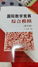 國(guó)際數(shù)學(xué)競(jìng)賽綜合模擬(英文版)（六、七年級(jí)適用） 曬單實(shí)拍圖