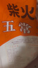 柴火大院 五常大米 10斤 (東北大米 五常稻香米 五公斤) 曬單實(shí)拍圖