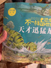 不一樣的恐龍世界天才迅猛龍fb沈石溪沈悅著動物小說安徽少年兒童出版社 曬單實(shí)拍圖