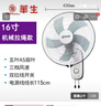 華生（Wahson） 華生壁扇掛壁式電風扇免打孔壁掛家用電風扇辦公室宿舍餐廳墻扇大風力靜音電風扇 16寸機械塑葉款 曬單實拍圖