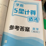 2025秋新版 學(xué)霸計算達(dá)人四年級上冊數(shù)學(xué)北師大版BSD 小學(xué)計算小能手4上數(shù)學(xué)課本同步專項訓(xùn)練 曬單實拍圖