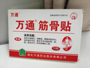 萬(wàn)通筋骨貼膏藥貼腰間盤突出類風(fēng)濕關(guān)節(jié)頸椎病肩周炎腰肌勞損 5盒50貼 曬單實(shí)拍圖