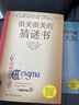 【認(rèn)準(zhǔn)官方正版】一本很美的猜謎書(shū) 很美很美猜謎書(shū)兒童數(shù)學(xué)邏輯思維訓(xùn)練小學(xué)初中課外讀物激發(fā)孩子數(shù)學(xué)興趣入門(mén)書(shū)彩繪解謎手冊(cè)172道謎 很美很美的猜謎書(shū) 曬單實(shí)拍圖